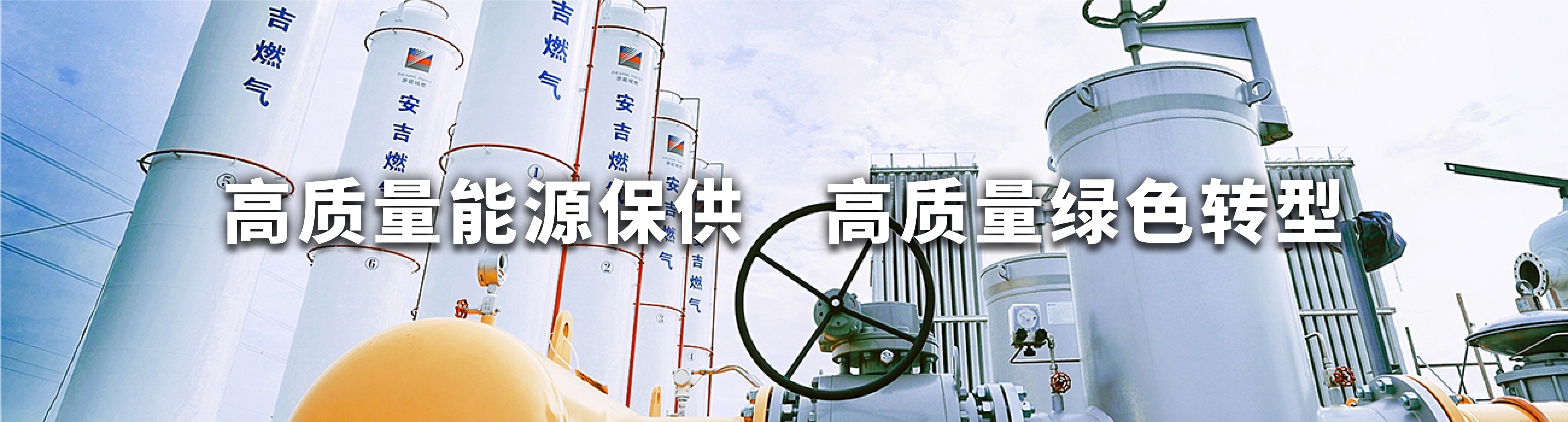 天然气banner
