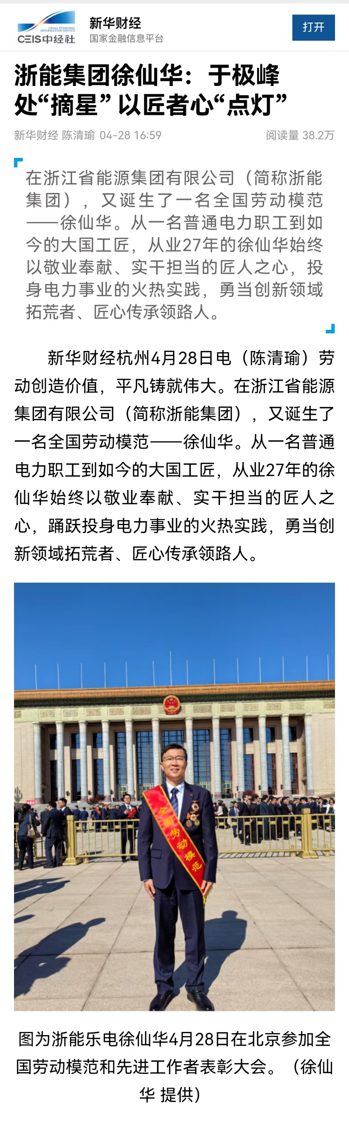 4月28日,新华社旗下新华财经报道《瑜伽色情
徐仙华:于极峰中“摘星” 以匠者心“点灯”》。